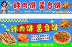 鲜肉酱香饼美味来袭