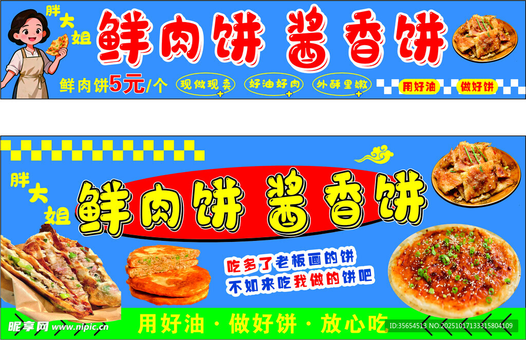鲜肉酱香饼美味来袭