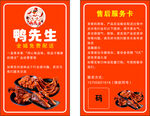 鸭先生熟食宣传名片