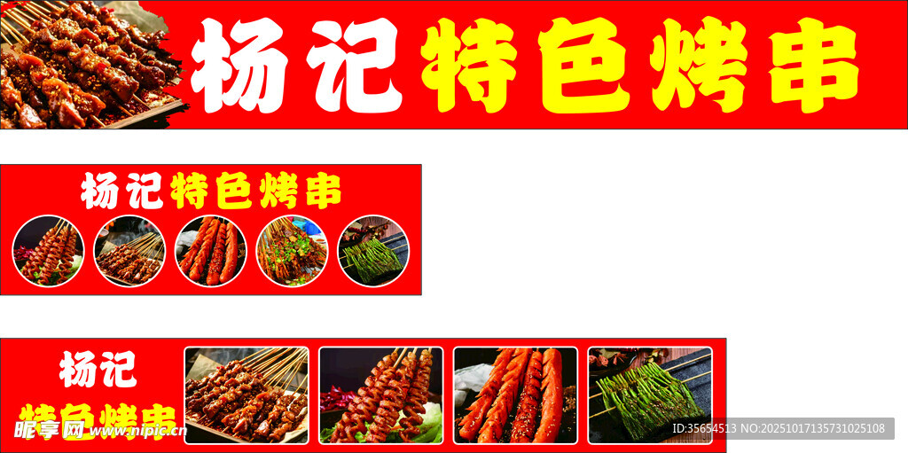 杨记特色烤串 美味诱人