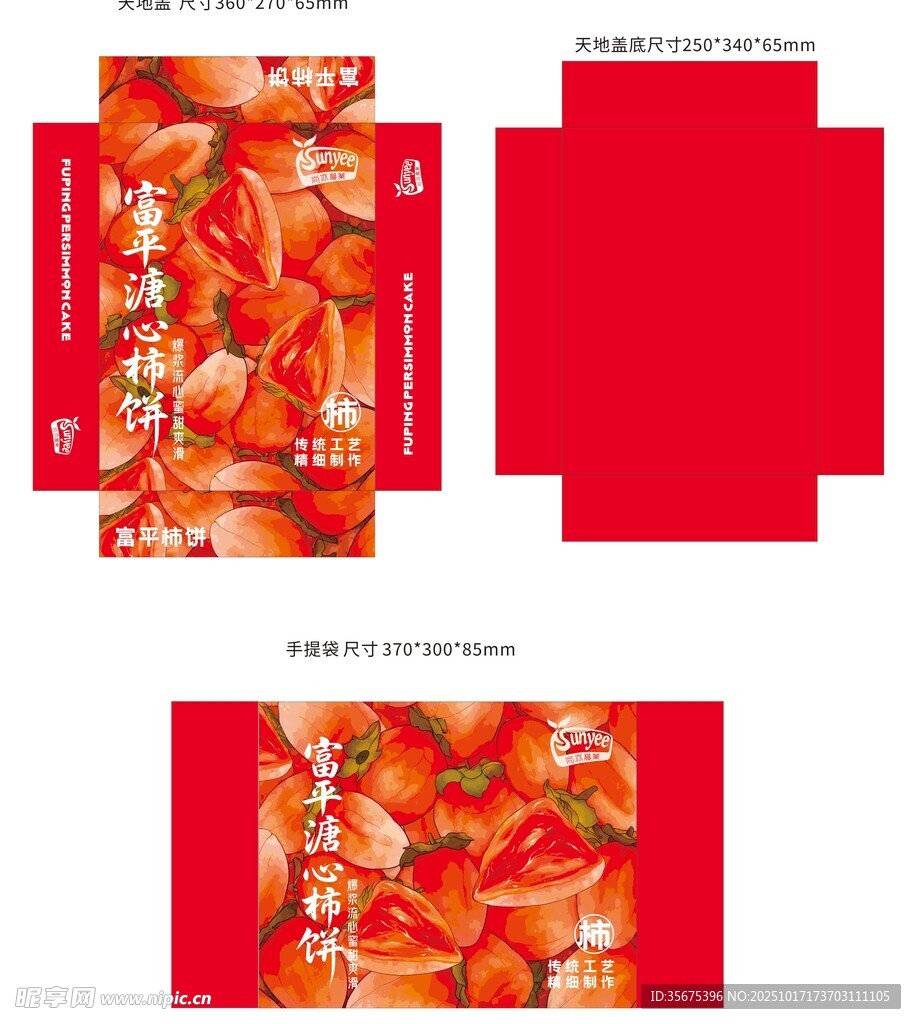 富平柿子包装设计模板
