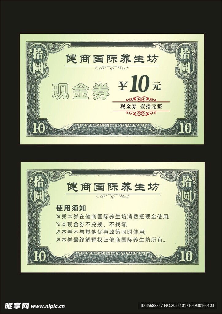 现金券卡片