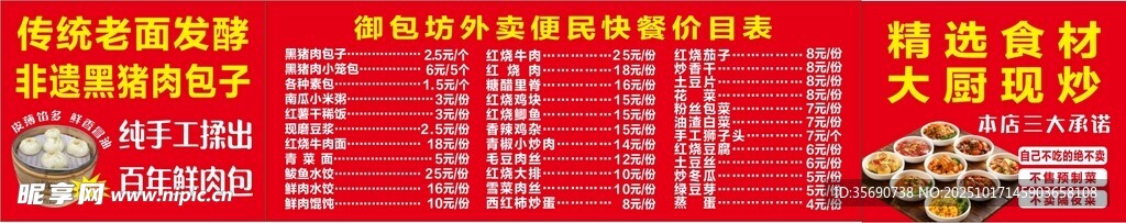 快餐菜单价目表展示
