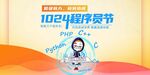 1024程序员节宣传海报
