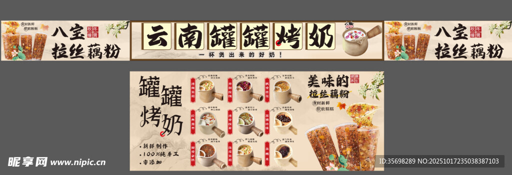 云南罐罐烤奶 拉丝藕粉