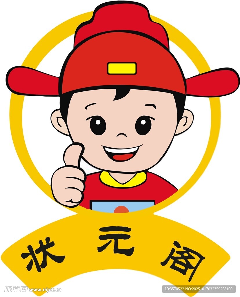 状元郎卡通形象