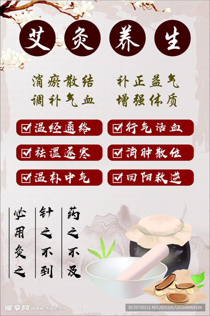 艾灸养生