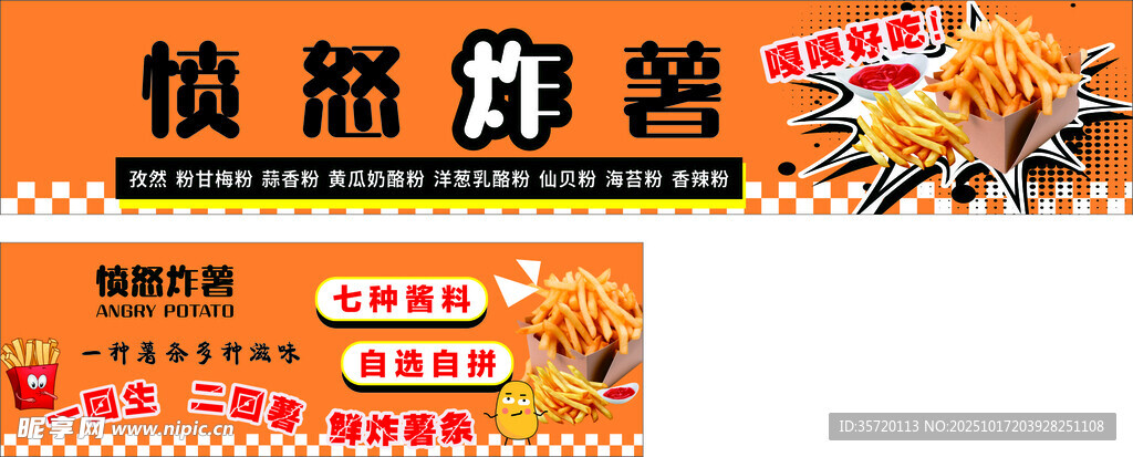 炸薯条餐车设计