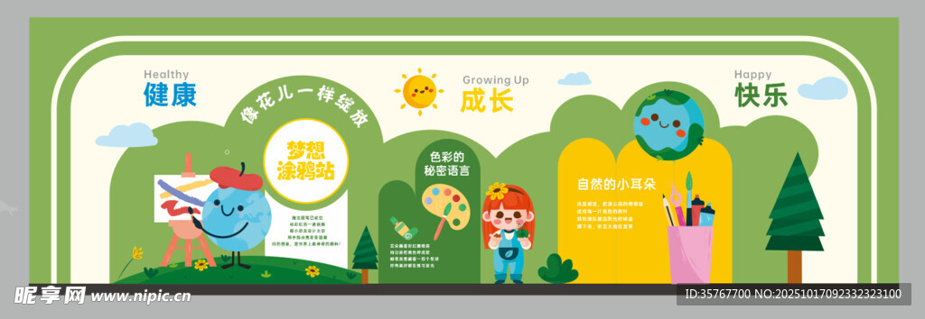 儿童友好空间绘画涂鸦文化墙