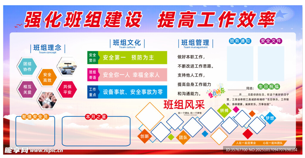 企业文化制度宣传栏