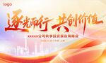 逐光前行 共创价值会议kv背景