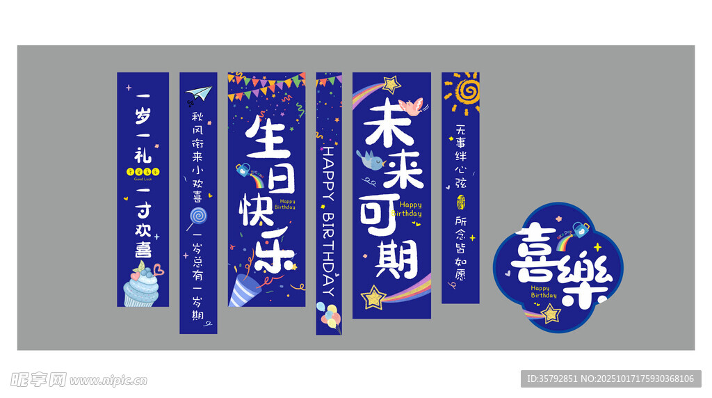生日垂幅