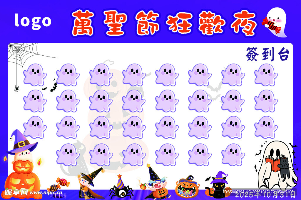 万圣节签到板