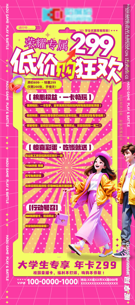 校园促销海报