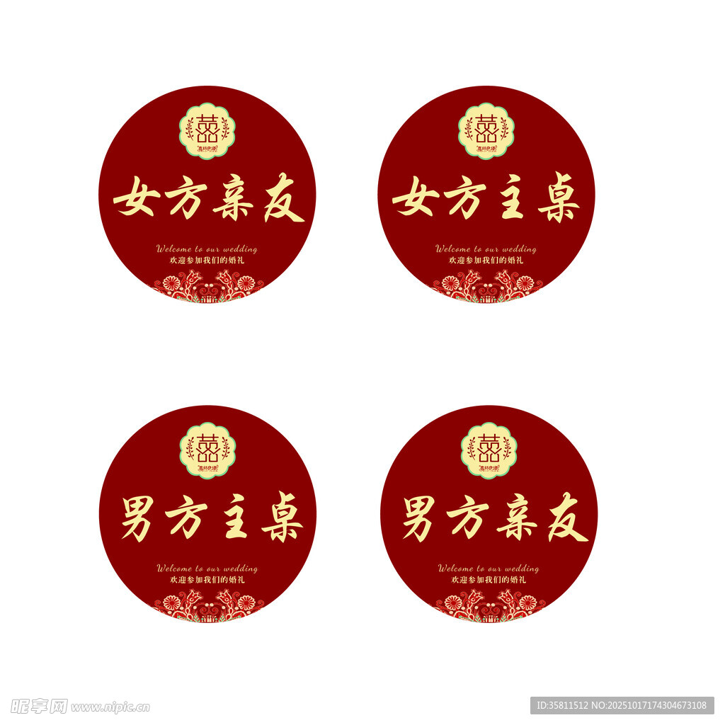 男女方桌牌设计模板