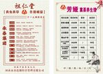仁仁堂药品价格展示表