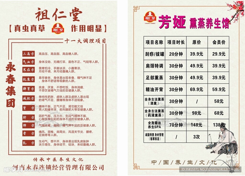 仁仁堂药品价格展示表