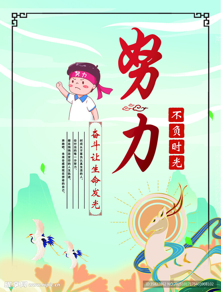 努力拼搏海报插画
