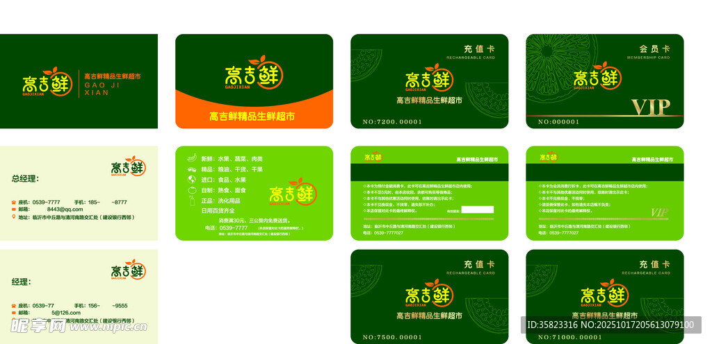 会员卡充值卡名片展示生鲜超市