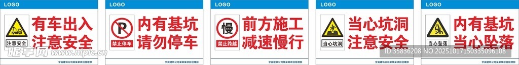 建筑公司 安全警示牌