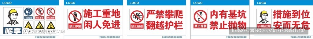 建筑公司安全警示牌
