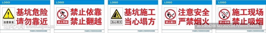 建筑工地安全警示牌 未转曲