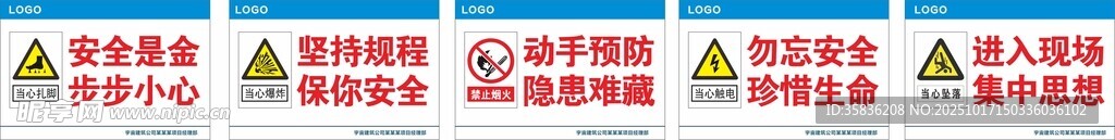 建筑工地 安全警示牌 未转曲