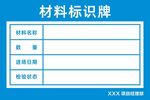 工地 货架 材料 标签