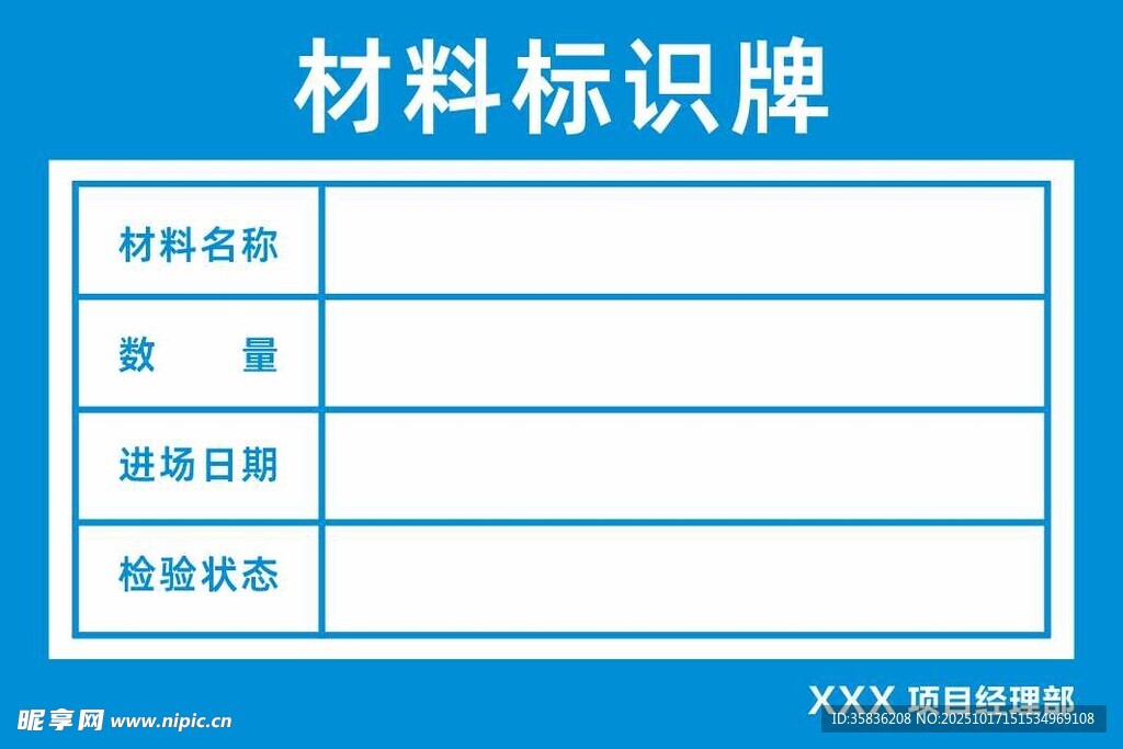 工地 货架 材料 标签