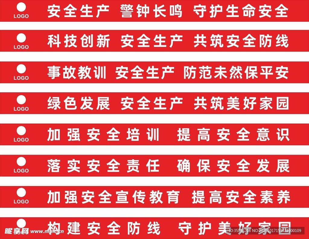 安全生产标语条幅