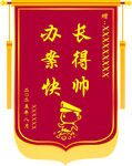 锦旗