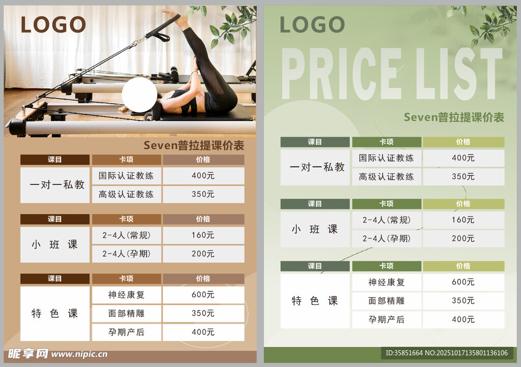 普拉提课价表