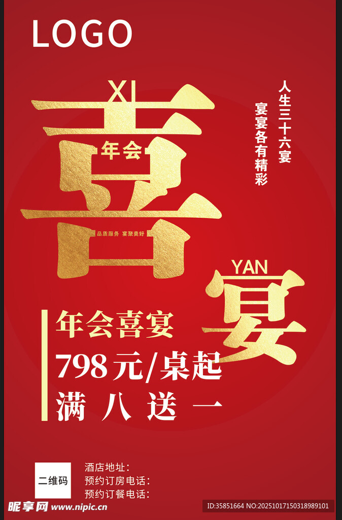 喜宴海报