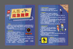 应急自救手册页面展示