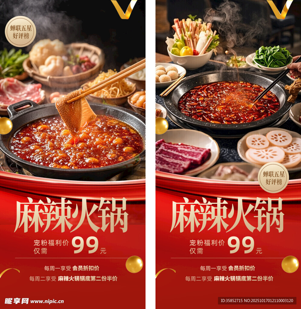 火锅