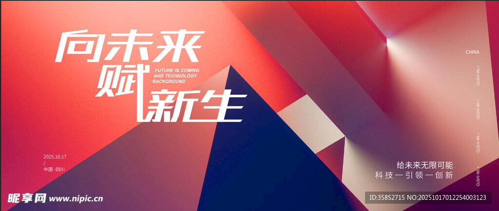 科技创新海报