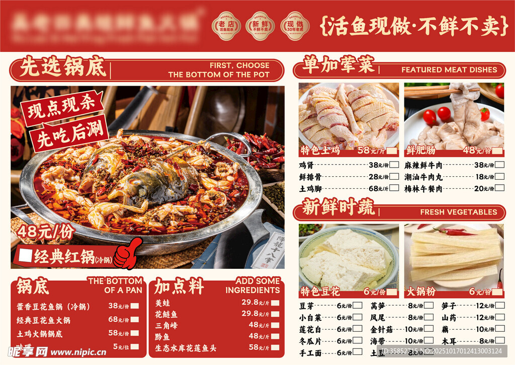火锅点菜单