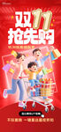 双十一 海报