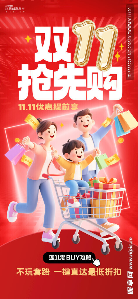 双十一 海报