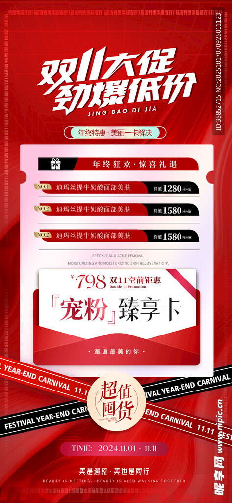 医美双十一