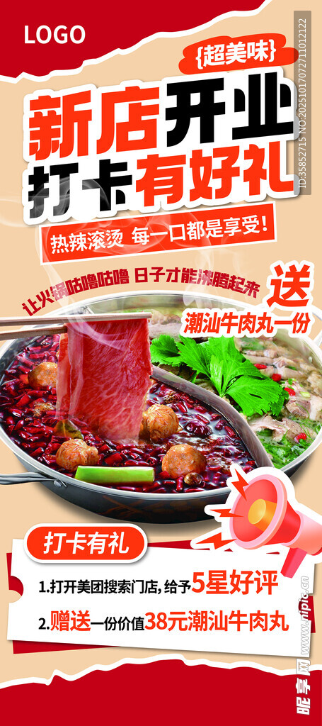 火锅店开业