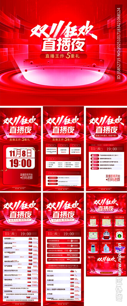 双十一直播海报