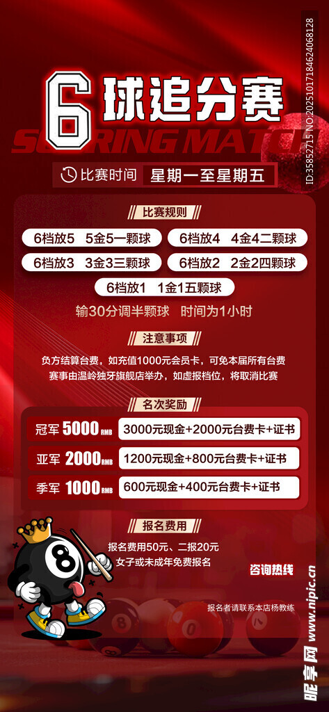 台球比赛规则