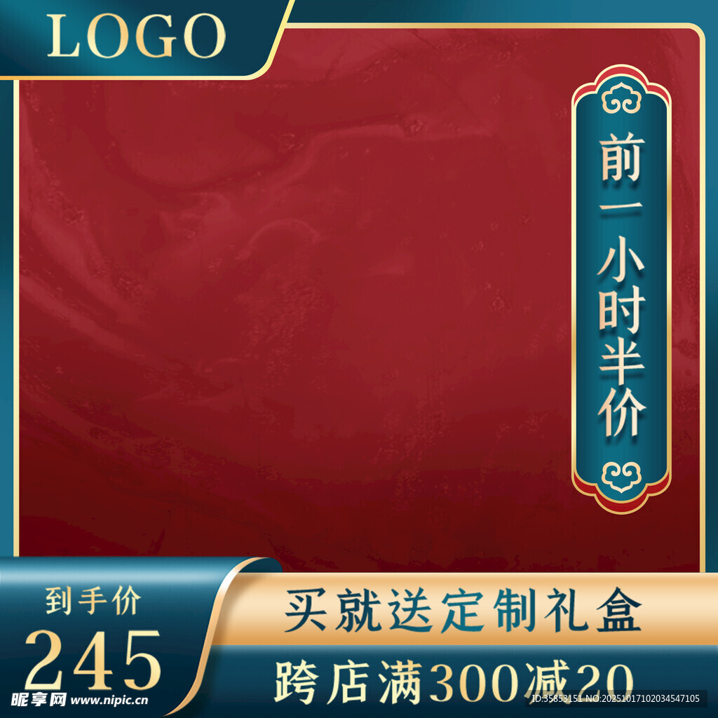 国潮风电商主图直通车