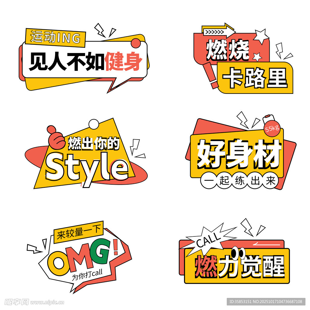减肥减脂健身手举牌