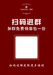 扫码进群