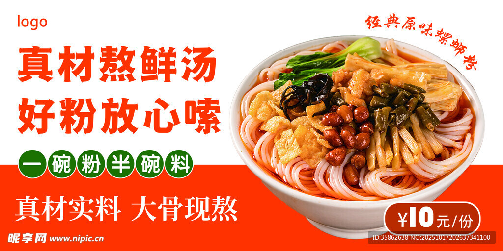螺蛳粉