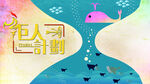 插画海报
