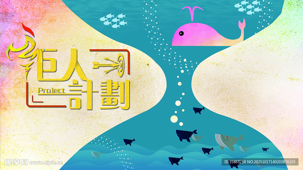 插画海报