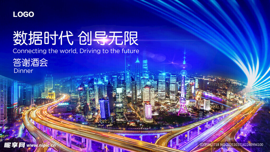 数据时代下的璀璨城市夜景